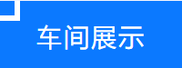 公司新闻4.png