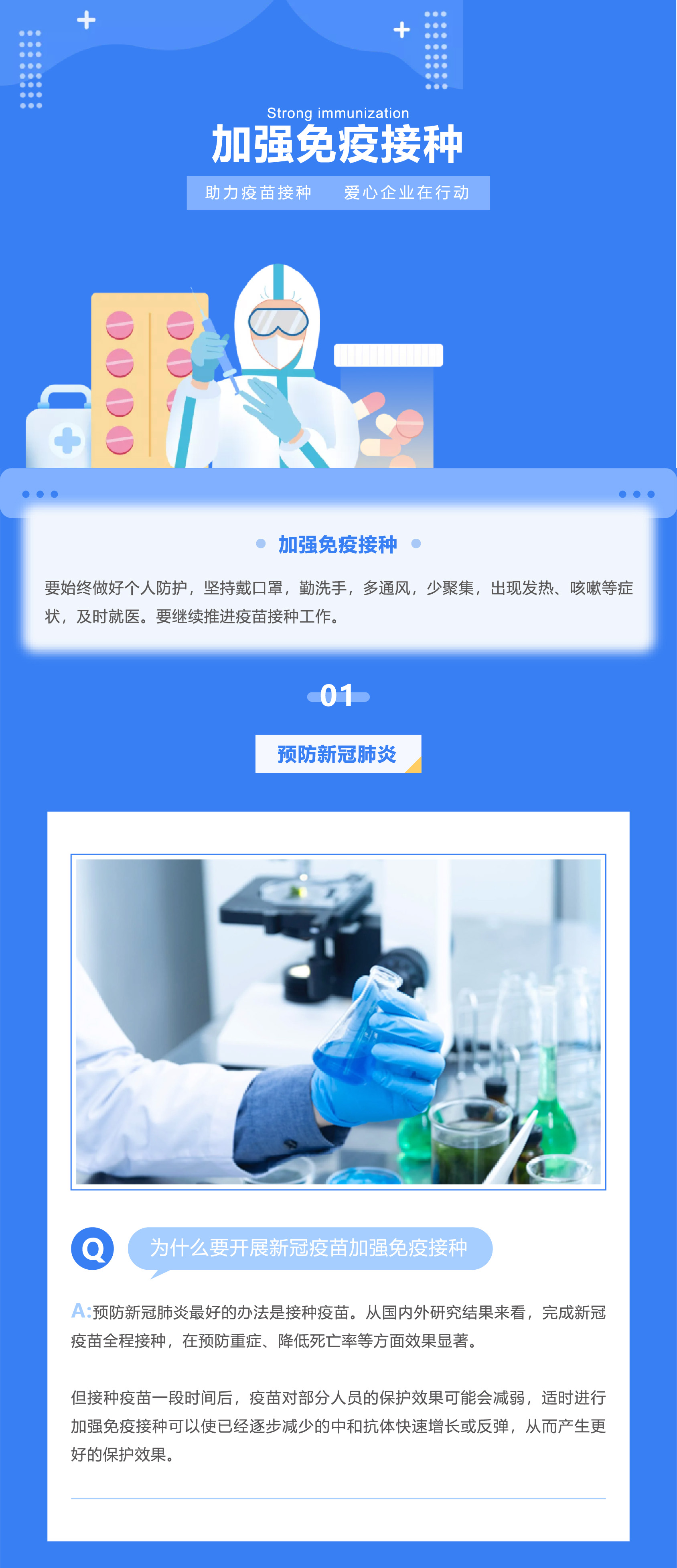 助力疫苗接种 爱心企业在行动1.jpg