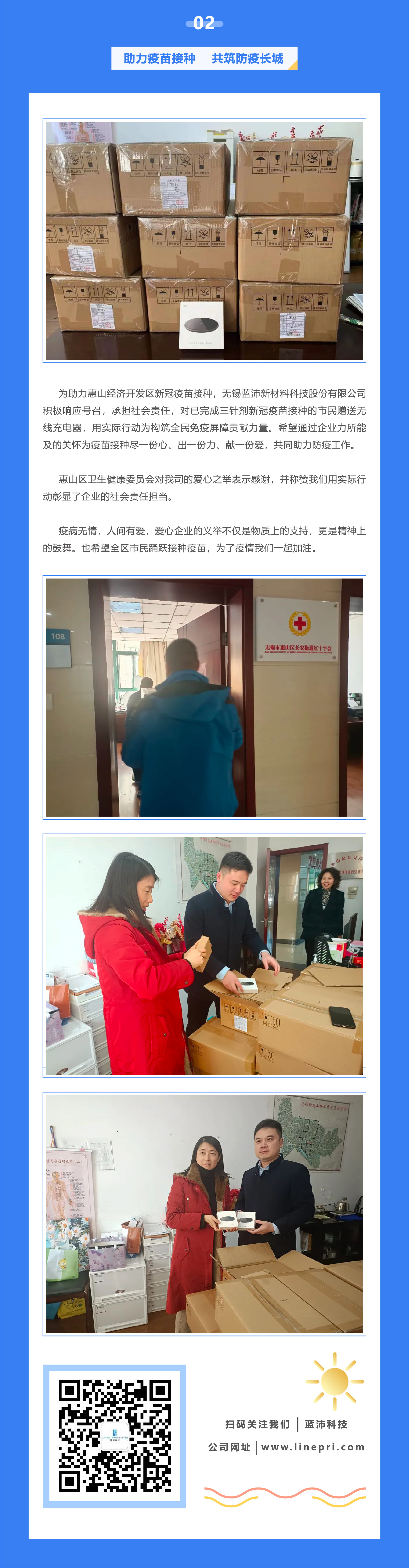 助力疫苗接种 爱心企业在行动2.jpg