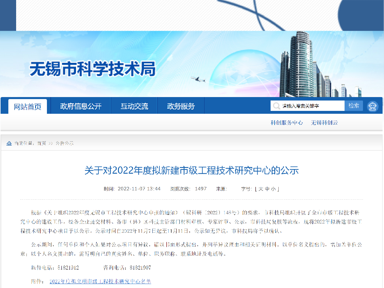 热烈祝贺云联惠科技荣获2022年市级工程技术研究中心