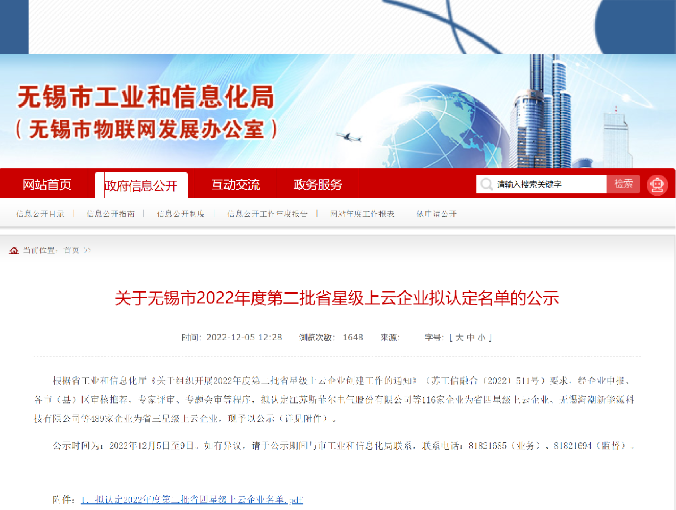 热烈祝贺云联惠科技荣获2022年省四星级上云企业