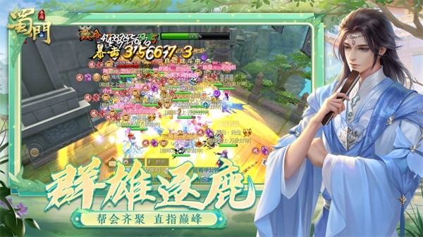 蜀门手游苹果版 v1.83 iPhone版 1