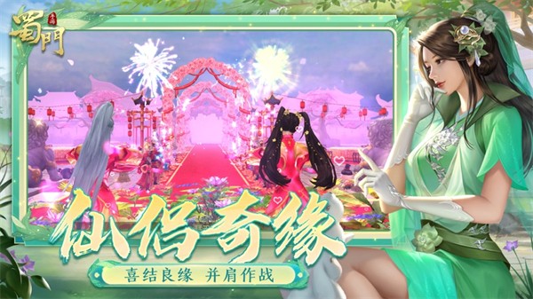 蜀门手游苹果版 v1.83 iPhone版 3