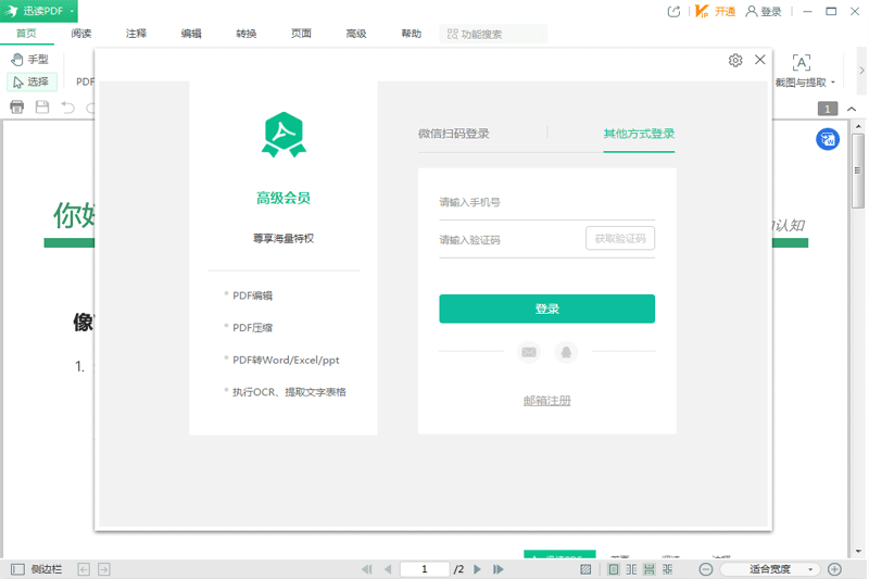 迅读pdf大师免费版 v3.2.2.5 最新版 5