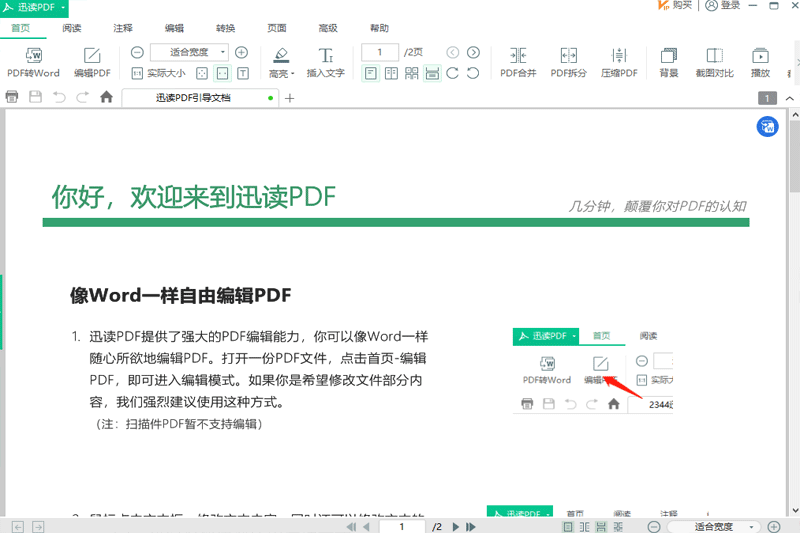 迅读pdf大师免费版 v3.2.2.5 最新版 4