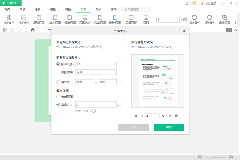 迅读pdf大师免费版 v3.2.2.5 最新版 1