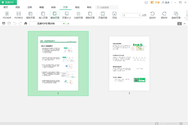 迅读pdf大师免费版 v3.2.2.5 最新版 3