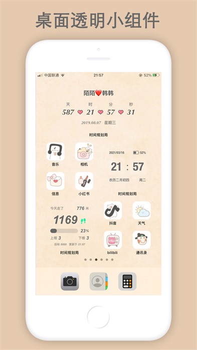 时间规划局官方版 v4.7.9 苹果版 1
