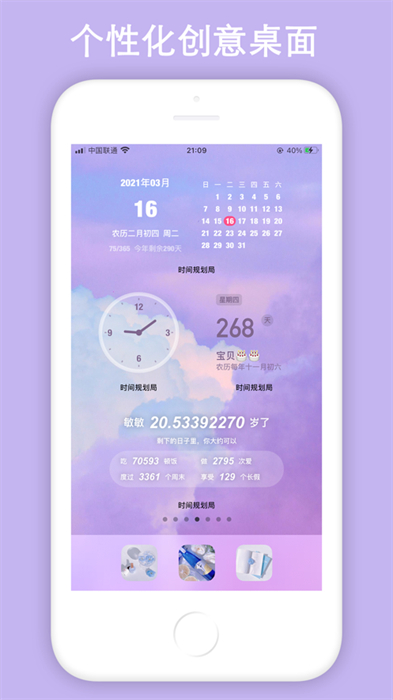 时间规划局官方版 v4.7.9 苹果版 2