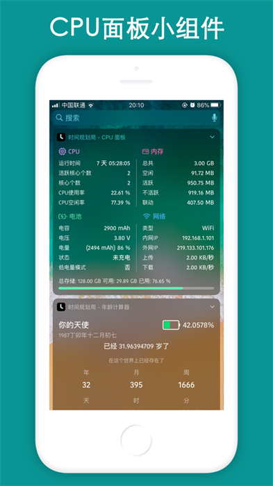 时间规划局官方版 v4.7.9 苹果版 3