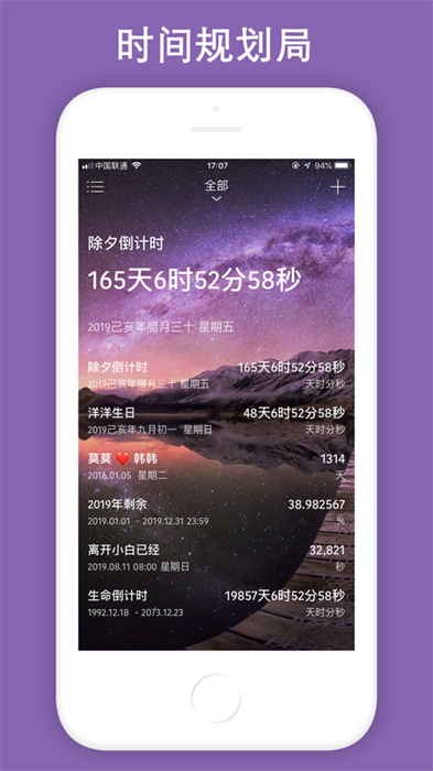 时间规划局官方版 v4.7.9 苹果版 4