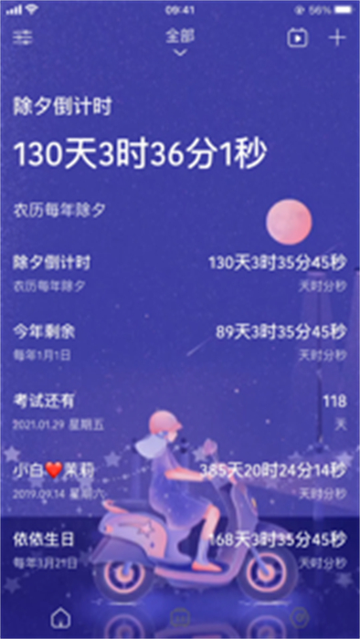 时间规划局官方版 v4.7.9 苹果版 0