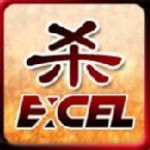 Excel杀老版本