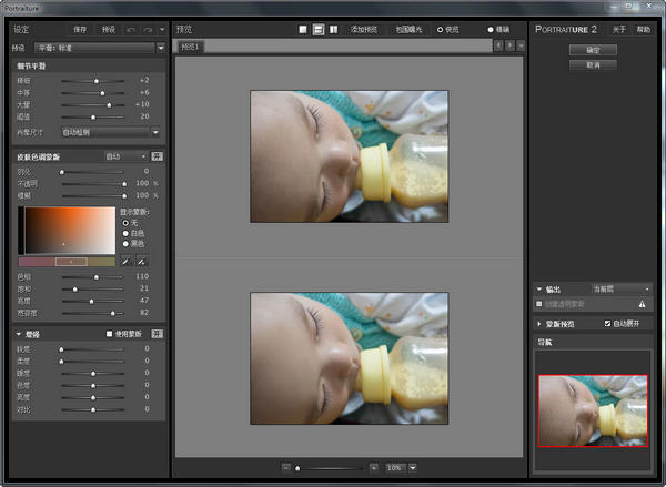 portraiture插件(专业人像磨皮滤镜) v3.8.0 汉化特别版 0