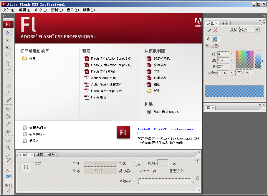 adobe flash cs3软件 官方免费中文版 0