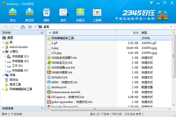 2345好压电脑版安装包(haozip) v6.5.1.11213 最新版 0