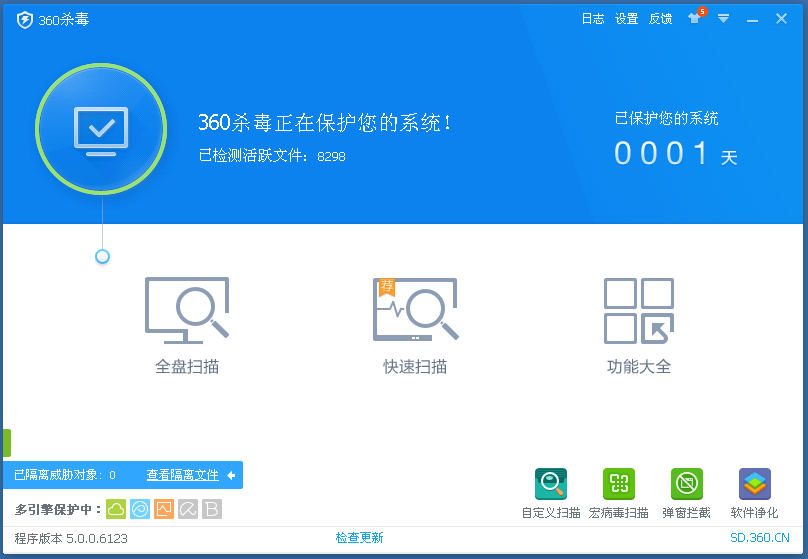 360杀毒软件电脑版安装包 v77.0.0.1040G 最新版 0